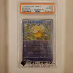 PSA10】コダック　マスターボールミラー　ポケモンカード151のサムネイル