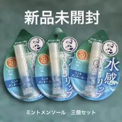 新品未開封　メンソレータム ウォーターリップ ミントメントール　三個セットのサムネイル