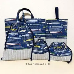 013.入園入学5点セット／裏地付きで丈夫‪☆