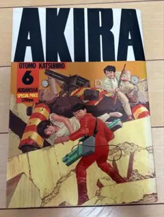 2026年最新】akira 6巻の人気アイテム - メルカリ