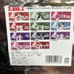 阪神タイガース外野限定選手フェイスタオル 梅野隆太郎選手