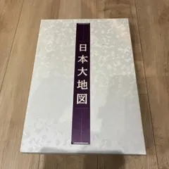 2026年最新】日本大地図の人気アイテム - メルカリ