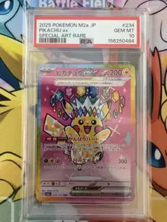 PSA10】 ピカチュウex SAR 234/193 メガドリームex 美品 - メルカリ