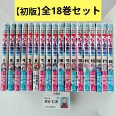 株式会社マジルミエ 1〜18巻 - メルカリ