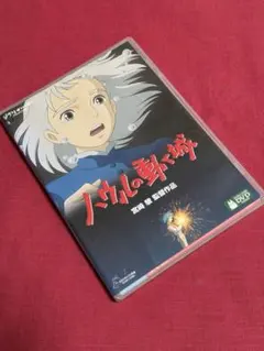 【送料無料】スタジオジブリ「ハウルの動く城」【DVD】
