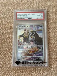 PSA10】グラエナ CHR S9a バトルリージョン 072/067 - メルカリ