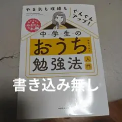 中学生のおうち勉強法入門 みおりん