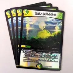 2026年最新】百威と族絆の決断の人気アイテム - メルカリ