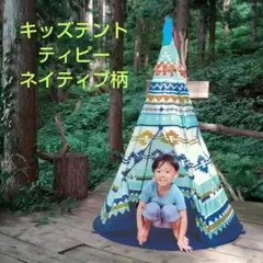 키즈 텐트 ★ 네이티브 패턴 (나바호어)