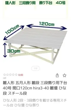 2026年最新】五月人形 飾り台の人気アイテム - メルカリ