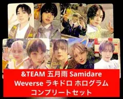 &TEAM 五月雨 Samidare Weverse ラキドロ ホロ コンプ