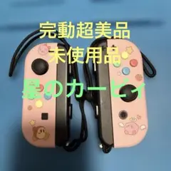 Nintendo Switch ジョイコン　カスタム　星のカービィ　ストラップ付