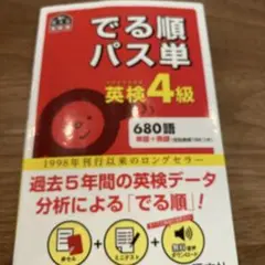 英検4級 学習参考書