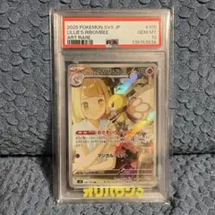 【PSA10】リーリエのアブリボンAR SV9バトルパートナーズ 105/100 PSA10】 リーリエのアブリボン (AR) {105/100} [SV9/バトル