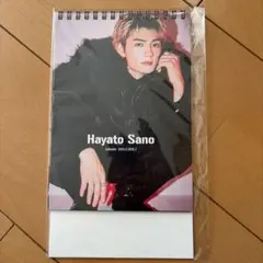 佐野勇斗　カレンダー　2025　イベント限定版