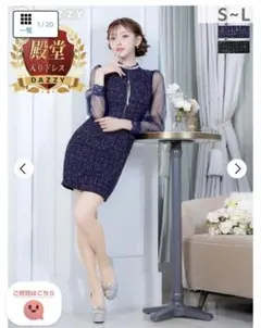 DAZZY ネイビー ツイード タイトドレス S 美品