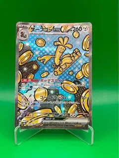 サーフゴーex SAR スカーレット&バイオレット ハイクラスパック テラスタ…のサムネイル