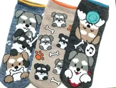 ミニチュアシュナウザー　犬　３足　靴下セット　新品未使用　レディース　まとめ売り