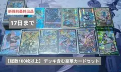 本日限定値下げ歓迎 15thSP レンアイコン SRデッキ 篝火20k前星海あり 本日限定出品 レンアイコン SR メインデッキ 篝火星海20k前あり - メルカリ