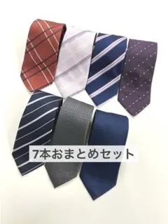 ネクタイ 7本セット まとめ売りストライプ ドット柄 LES MUES BPFC