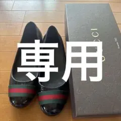 GUCCI フラットシューズ バレエシューズ　24.5cmのサムネイル