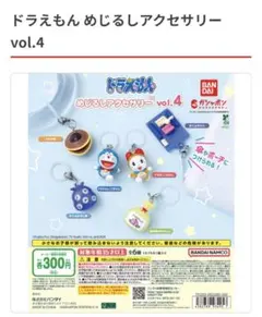 ドラえもん めじるしアクセサリー vol.4 全6種コンプセット