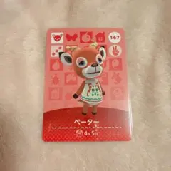 ペーター あつまれ どうぶつの森 amiiboカード