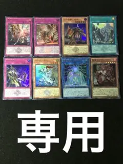 くる様専用　遊戯王　まとめ買い　8点
