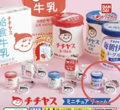 新品未開封 チチヤス ミニチュアチャーム 第一弾　毎朝快調ヨーグルト ガチャ