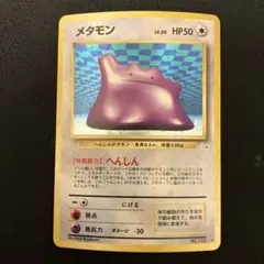 2026年最新】ポケモンカード 旧裏面 メタモンの人気アイテム - メルカリ