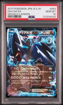 ディアルガEX SR BW9 メガロキャノン 080/076 - メルカリ