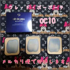 クレ・ド・ポー ボーテ タンプードルエクラⅡ