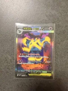 ポケモンカード メガゴルーグex SARのサムネイル
