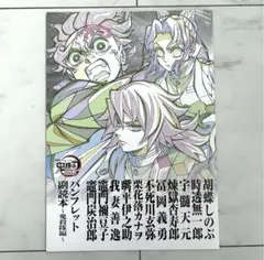 劇場版 鬼滅の刃 無限城編 第一章猗窩座再来 パンフレット副読本〜鬼殺隊編〜