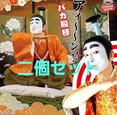 志村けん アイーン！バカ殿様フィギュア - メルカリ