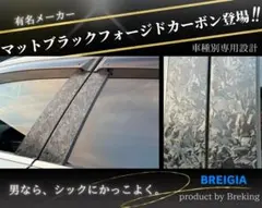 クラウンアスリート210系 日本製最高級マットブラックフォージドカーボンピラーのサムネイル