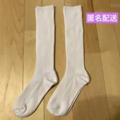 ハイソックス　白　無地　2足セット　19〜24cm