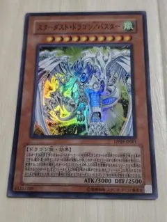 遊戯王 スターダストドラゴン/バスター スーパーレア DP09-JP001