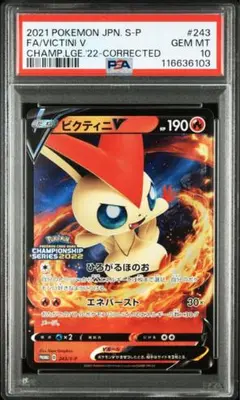 PSA10ビクティニ #271 075 PSA10ビクティニ #271 075 - メルカリ