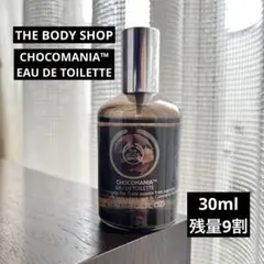廃盤 ボディショップ チョコマニア オードトワレ 30ml（残量9割以上）のサムネイル