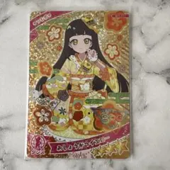 つむぎ おしょうがつイエロー ひみつのアイプリ ひみプリ 星4 5弾 正月