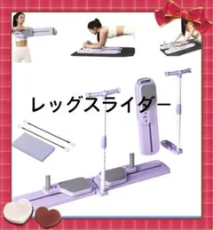 まつこ様専用　レッグスライダー パープル