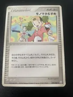 モノマネむすめ L1 069/070 LEGEND レジェンド - メルカリ