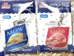 森永 MOW アンブレラマーカー　めじるしチャーム ２点セットのサムネイル