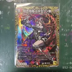 2026年最新】紅き団長 ドギラゴン悪 金トレジャーの人気アイテム