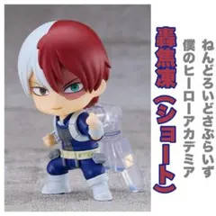 ねんどろいどさぷらいず 轟焦凍 僕のヒーローアカデミア ショート