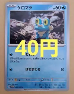 ケロマツ C SV5a クリムゾンヘイズ 023/066 在庫1