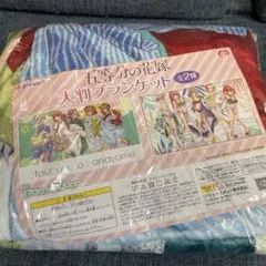 五等分の花嫁　大判ブランケット　未開封