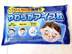 ひんやり感長持ち やわらかアイス枕