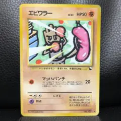 【旧裏・美品】エビワラー ◆ 拡張シート第2弾(赤版)